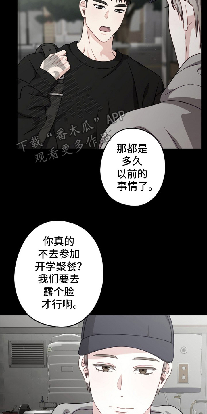 忘记前爱漫画,第10话3图