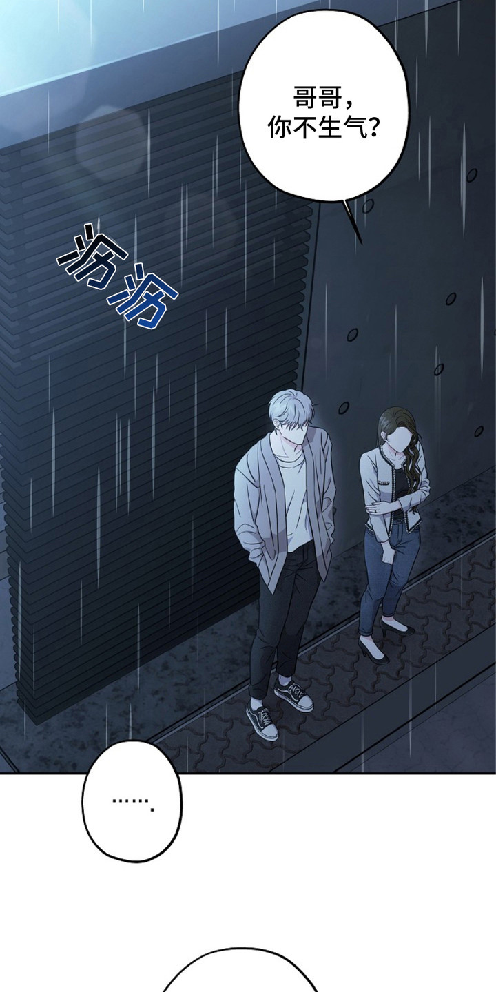 忘记前爱漫画,第2话1图