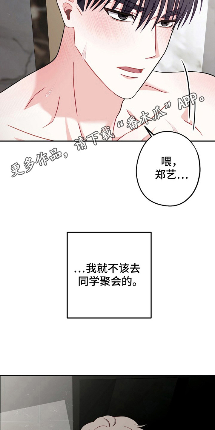 忘记前爱漫画,第7话5图