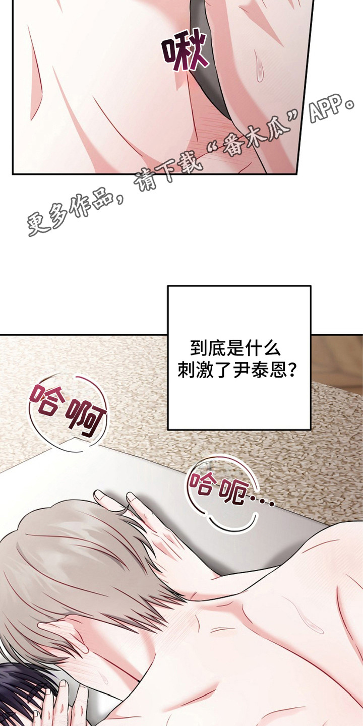 忘记前爱漫画,第6话5图