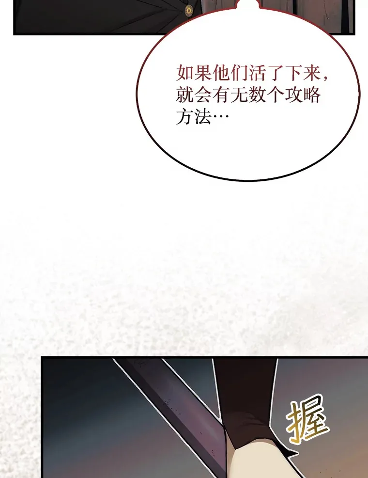 第31枚棋子打翻棋盘漫画,6.被抛弃的巨怪3图