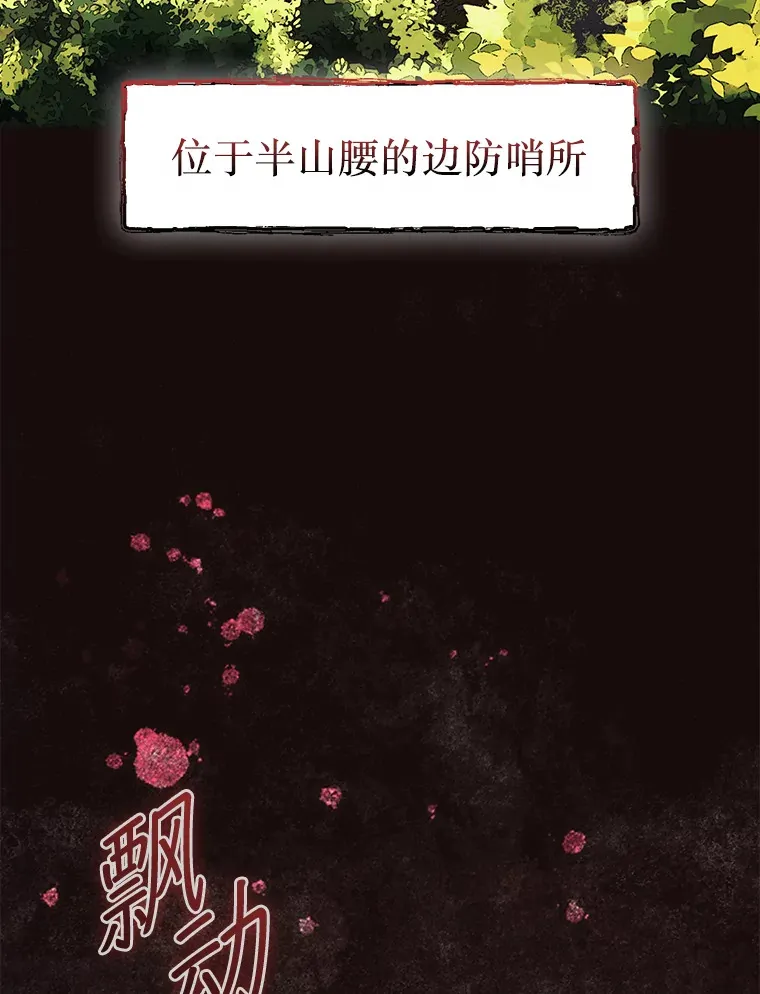 第31枚棋子打翻棋盘漫画,6.被抛弃的巨怪3图