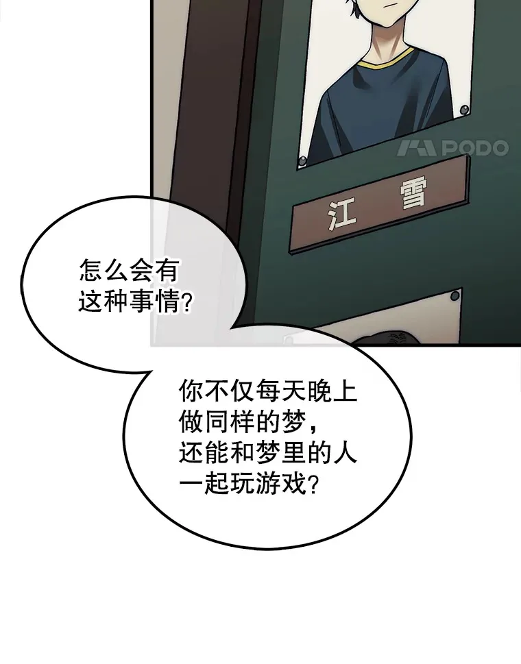 第31枚棋子打翻棋盘漫画,1.梦1图