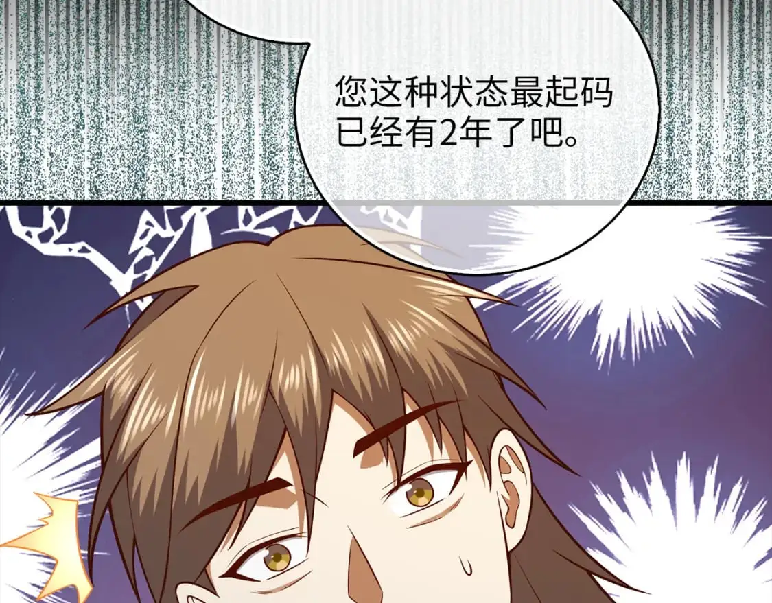 领主大人的金币用不完漫画,第104话 心魔2图