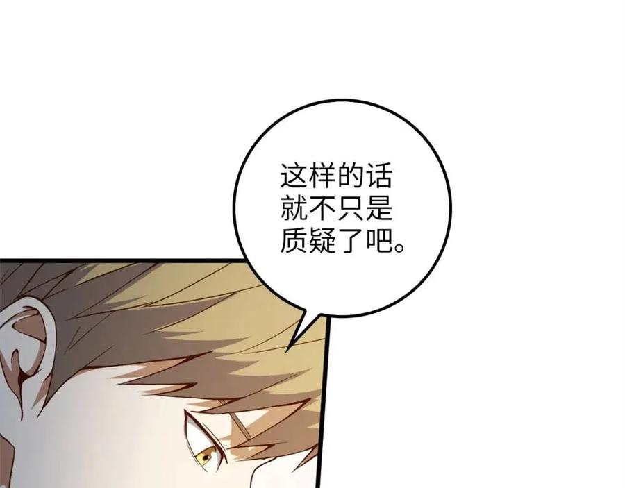 领主大人的金币用不完漫画,第41话 拿捏2图