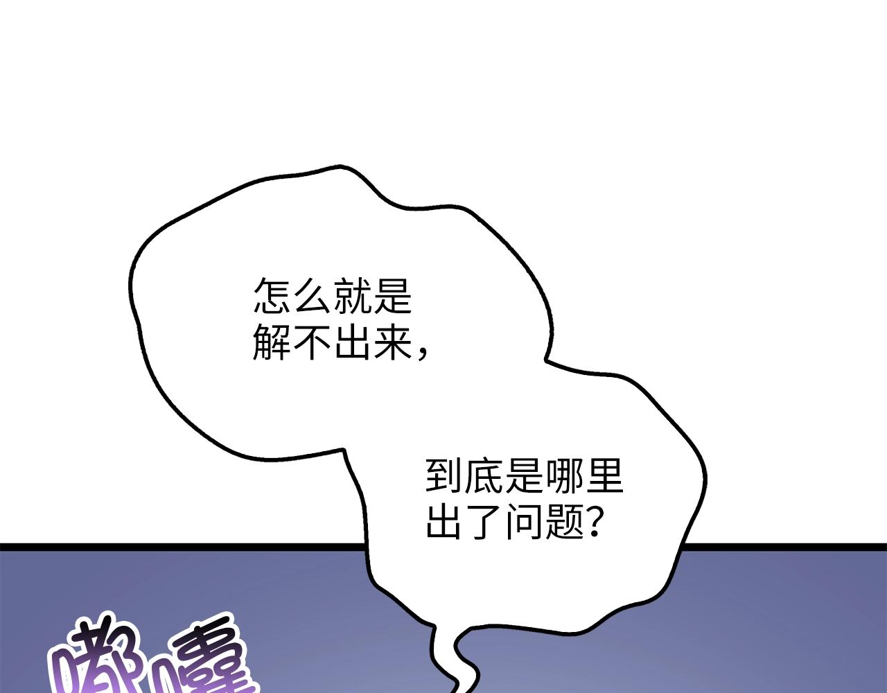 领主大人的金币用不完漫画,第79话 关起门来的测试4图