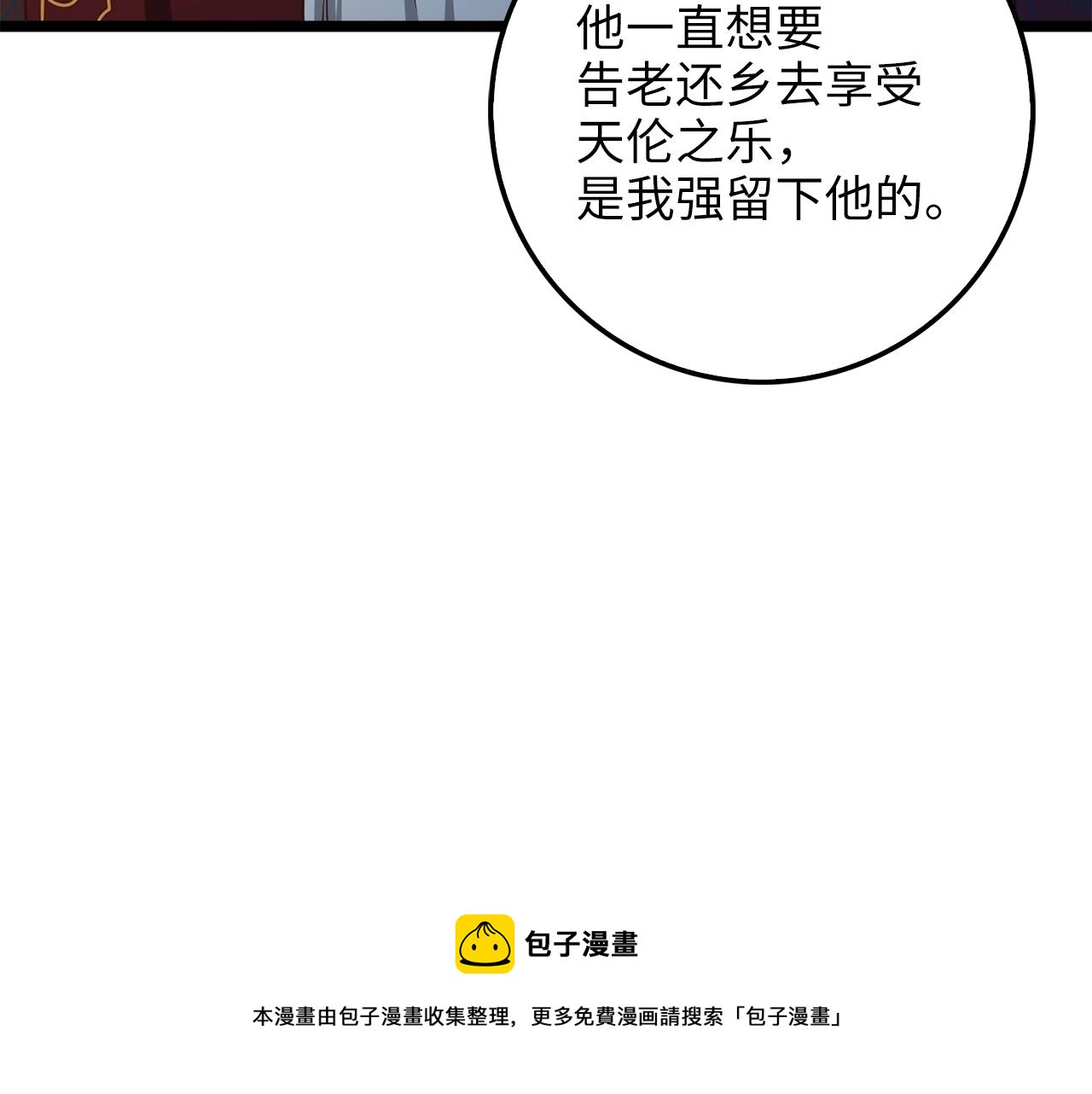 领主大人的金币用不完漫画,第59话 锋利的剑1图