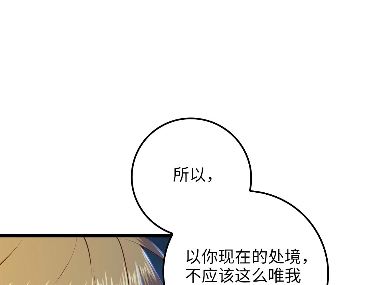 领主大人的金币用不完漫画,第76话 脱胎换骨1图