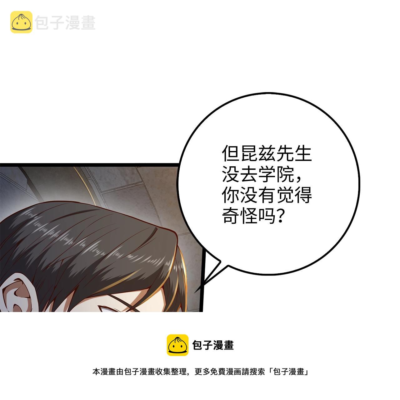 领主大人的金币用不完漫画,第61话 盘问1图