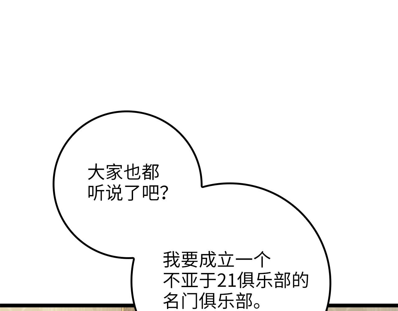 领主大人的金币用不完漫画,第75话 飞上俱乐部3图