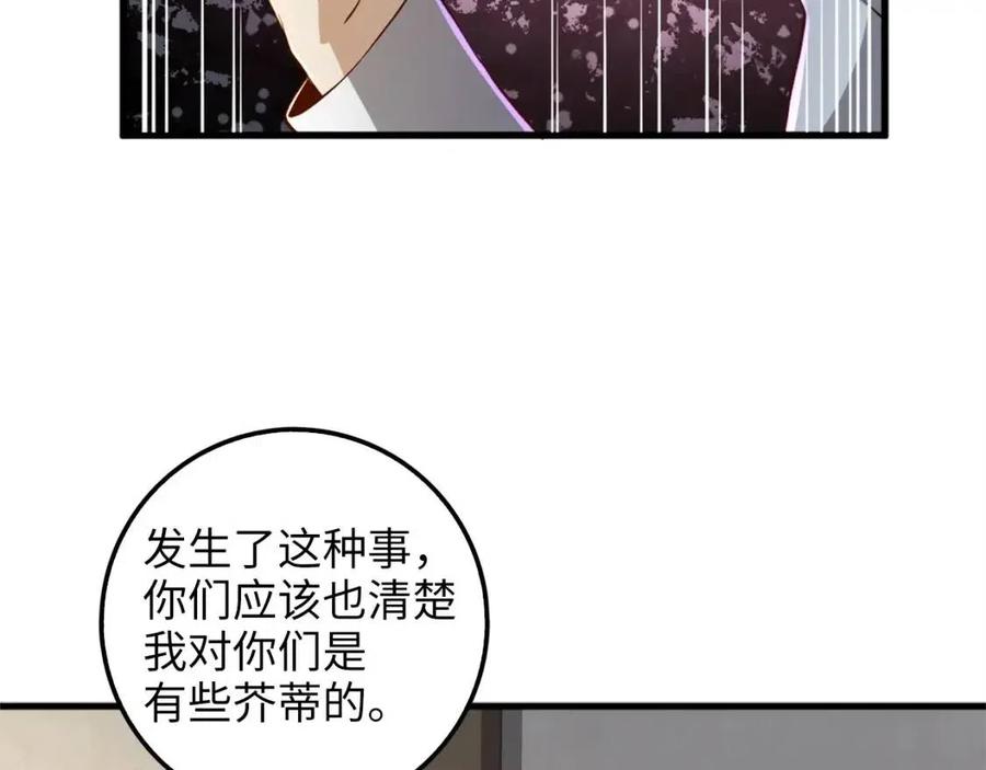 领主大人的金币用不完漫画,第41话 拿捏3图