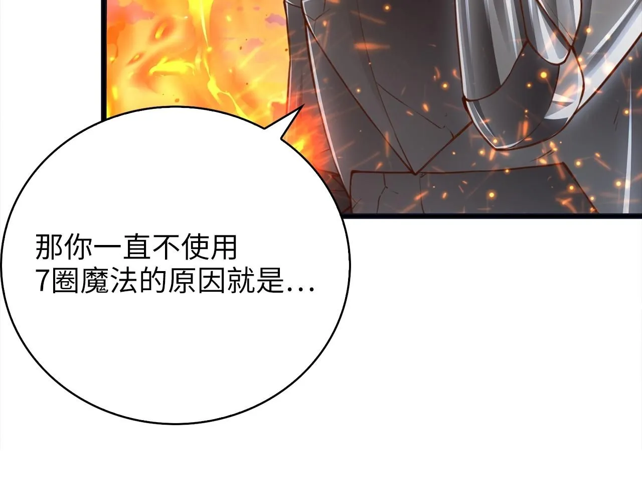 领主大人的金币用不完漫画,第88话 协商3图