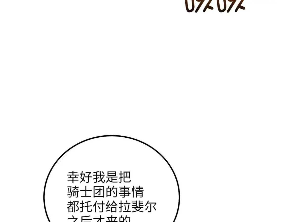 领主大人的金币用不完漫画,第104话 心魔3图