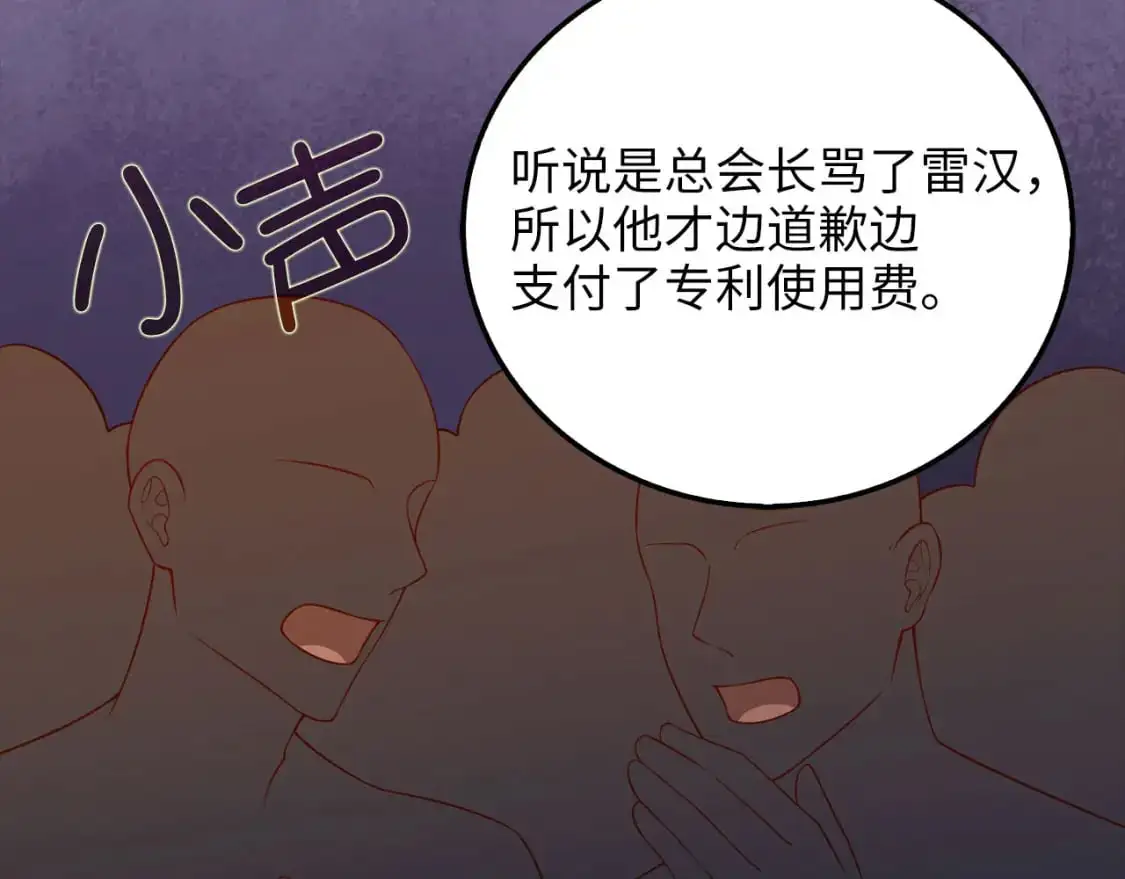 领主大人的金币用不完漫画,第101话 合作3图