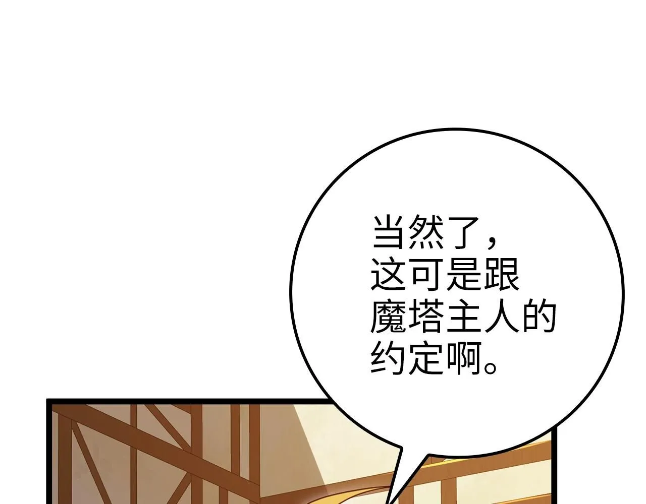 领主大人的金币用不完漫画,第86话 疯狂的事4图