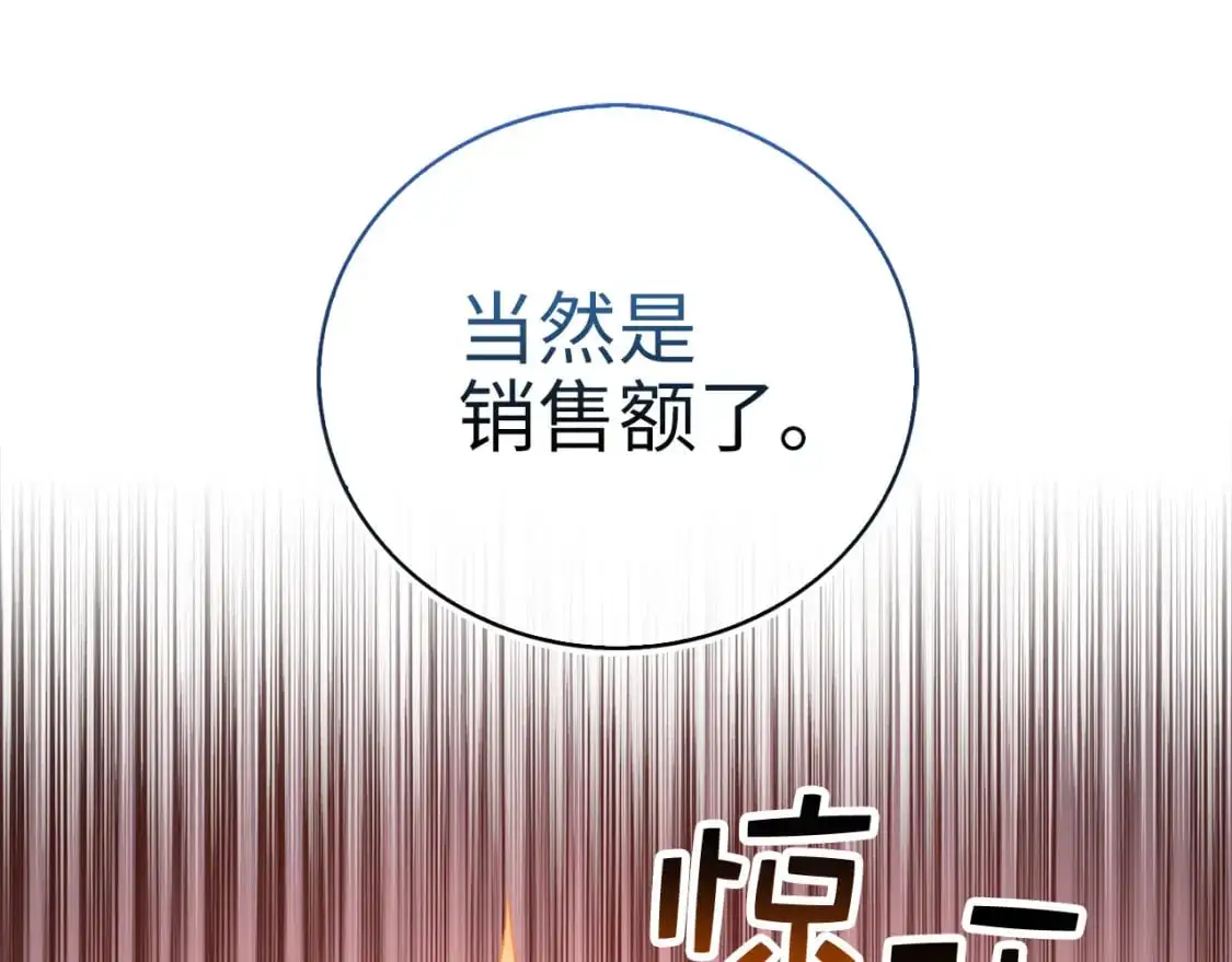 领主大人的金币用不完漫画,第101话 合作1图