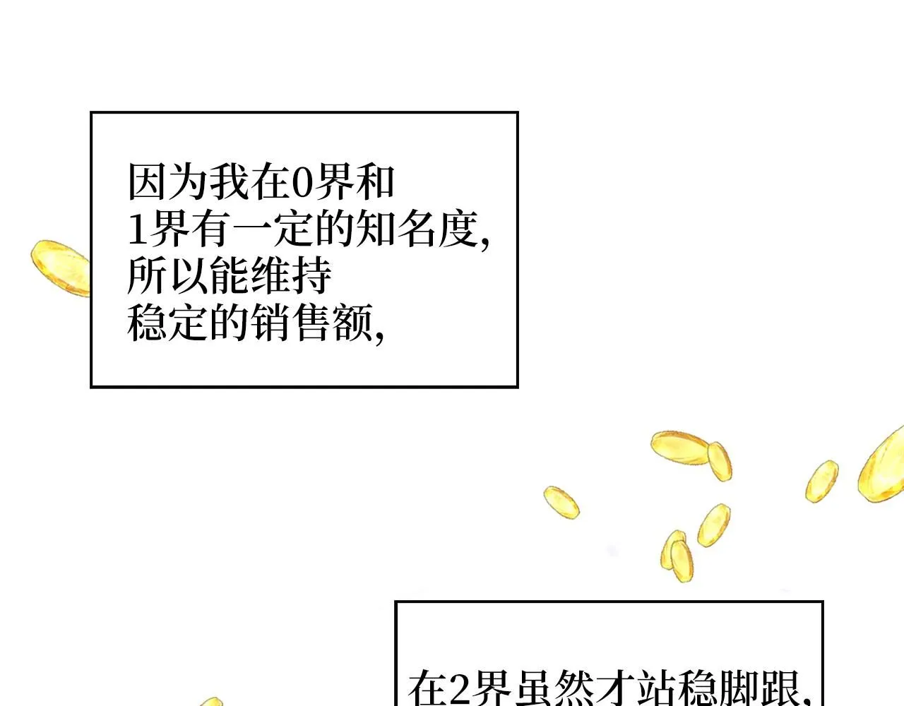 领主大人的金币用不完漫画,第89话 打了小的来老的4图