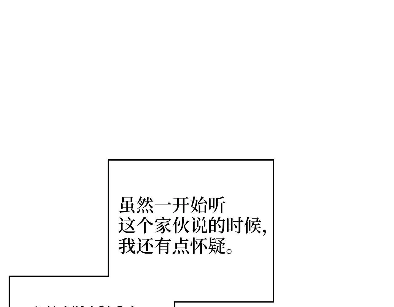 领主大人的金币用不完漫画,第91话 拉拢1图