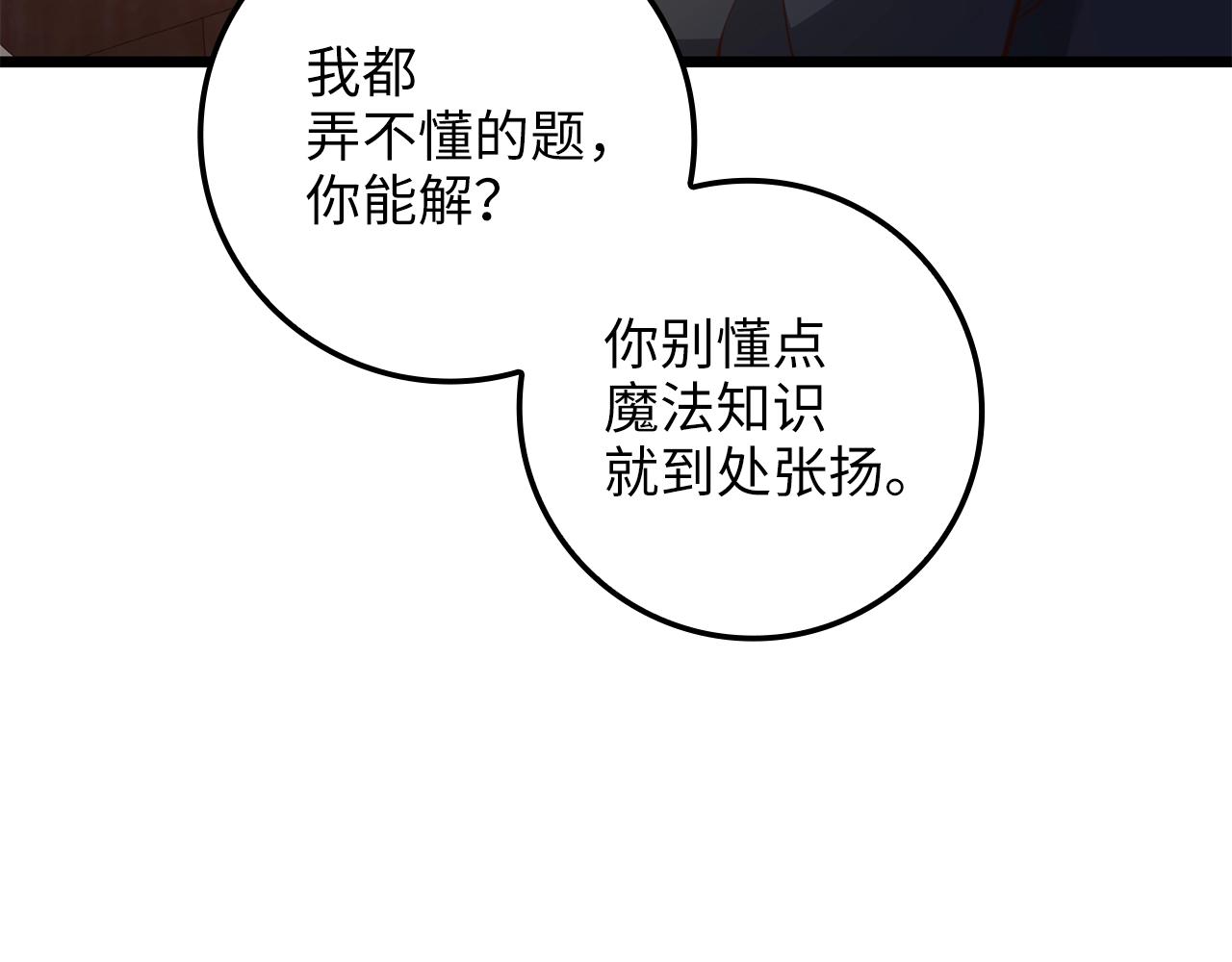 领主大人的金币用不完漫画,第79话 关起门来的测试2图