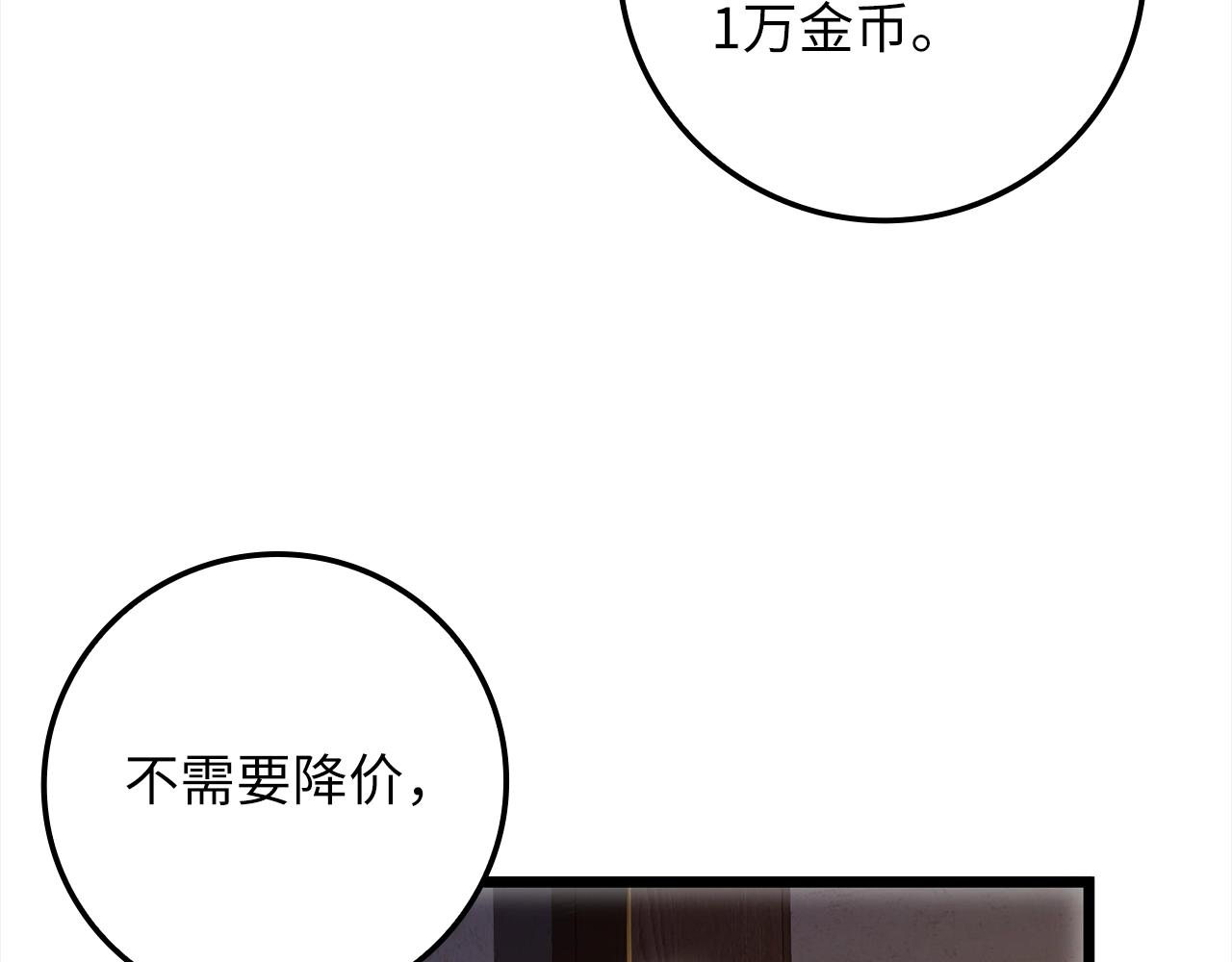 领主大人的金币用不完漫画,第76话 脱胎换骨5图