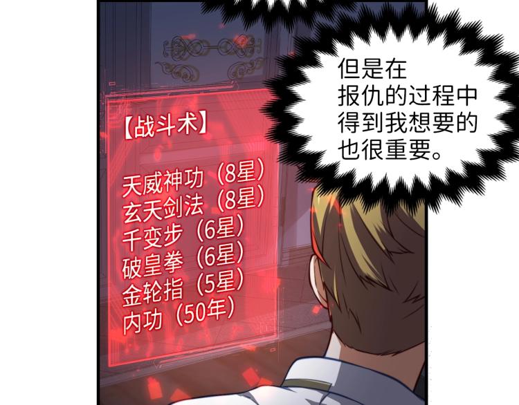 领主大人的金币用不完漫画,第17话 点击习得武功2图