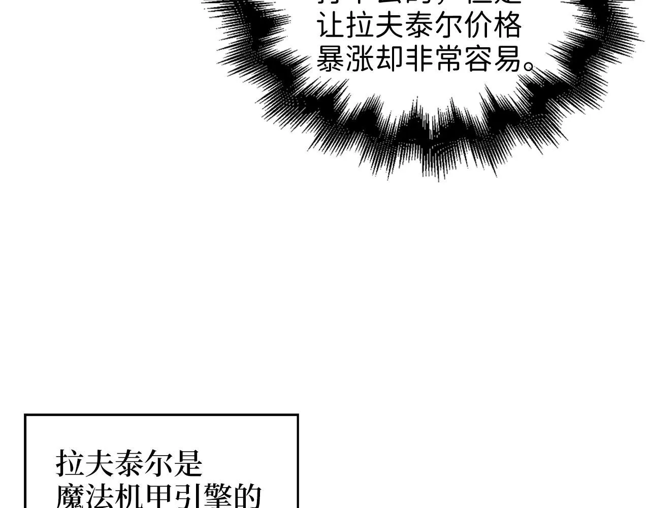 领主大人的金币用不完漫画,第92话 大仇得报3图