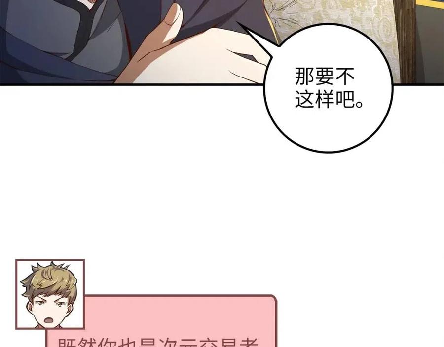 领主大人的金币用不完漫画,第44话 一天时间2图