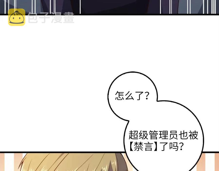 领主大人的金币用不完漫画,第41话 拿捏4图