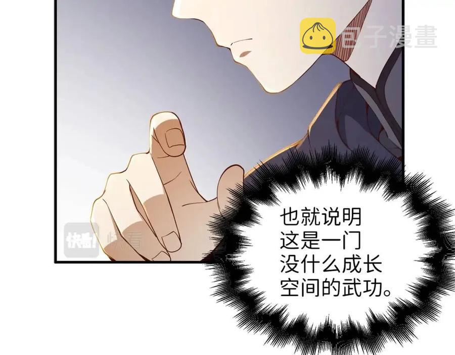 领主大人的金币用不完漫画,第43话 求求你！3图