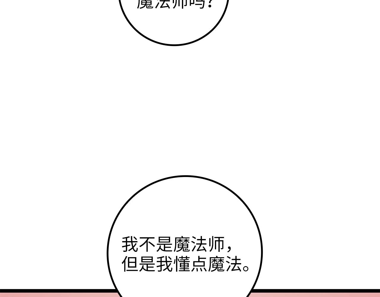 领主大人的金币用不完漫画,第79话 关起门来的测试2图