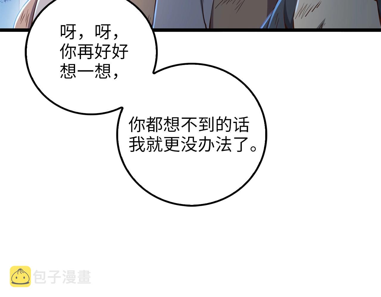 领主大人的金币用不完漫画,第57话 策反3图