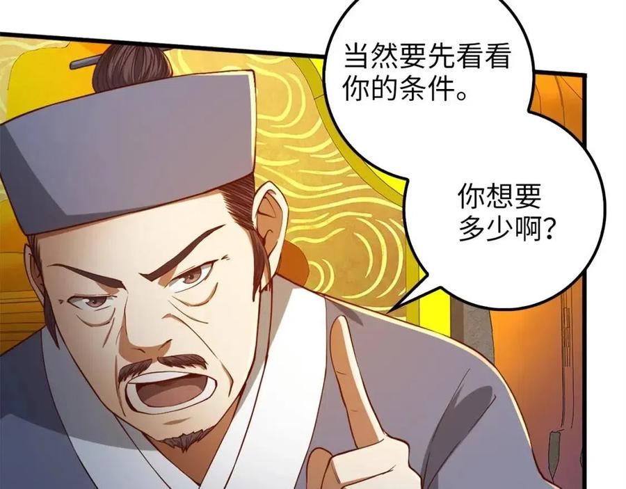 领主大人的金币用不完漫画,第41话 拿捏2图