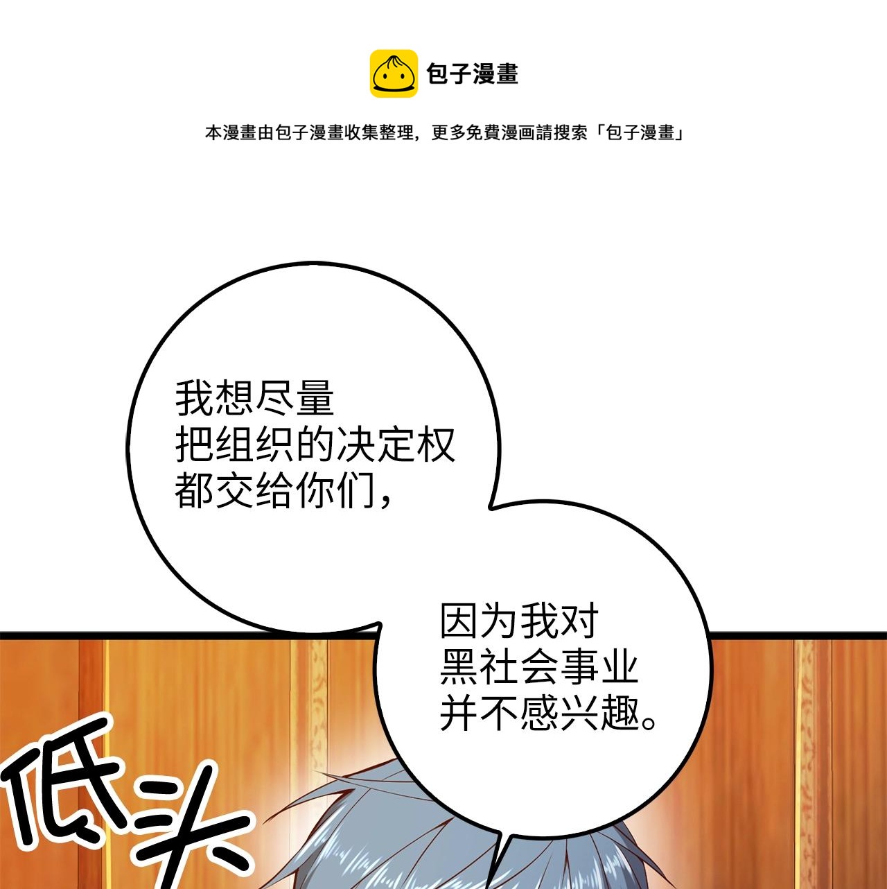 领主大人的金币用不完漫画,第60话 审讯1图