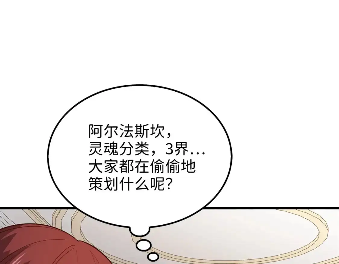 领主大人的金币用不完漫画,第102话 家人4图