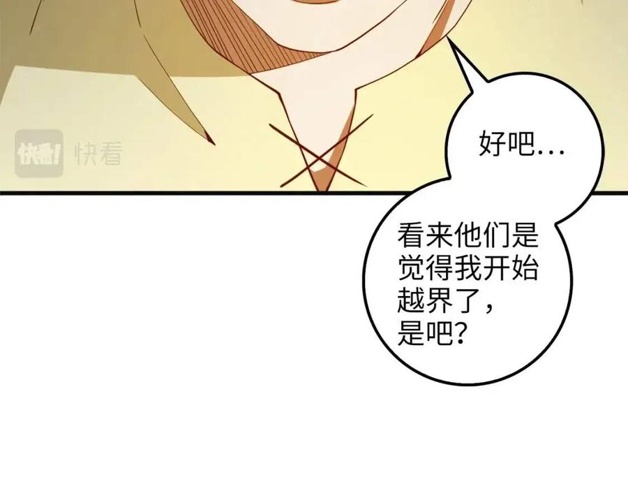 领主大人的金币用不完漫画,第40话 同流合污5图