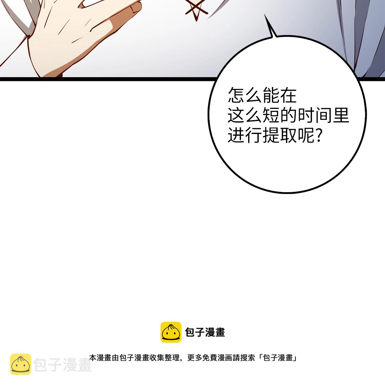 领主大人的金币用不完漫画,第59话 锋利的剑1图