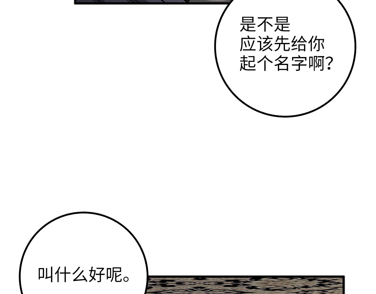 领主大人的金币用不完漫画,第30话 宠物贴贴3图