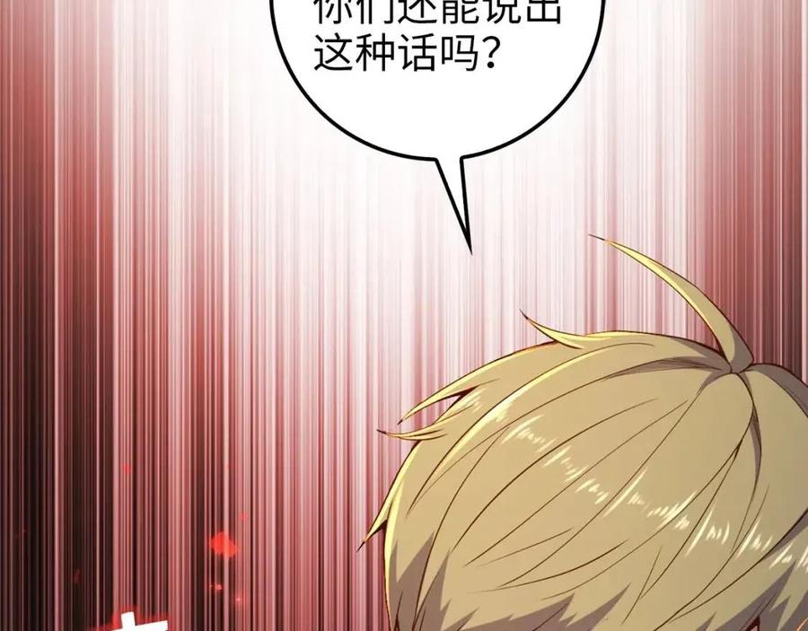 领主大人的金币用不完漫画,第41话 拿捏3图