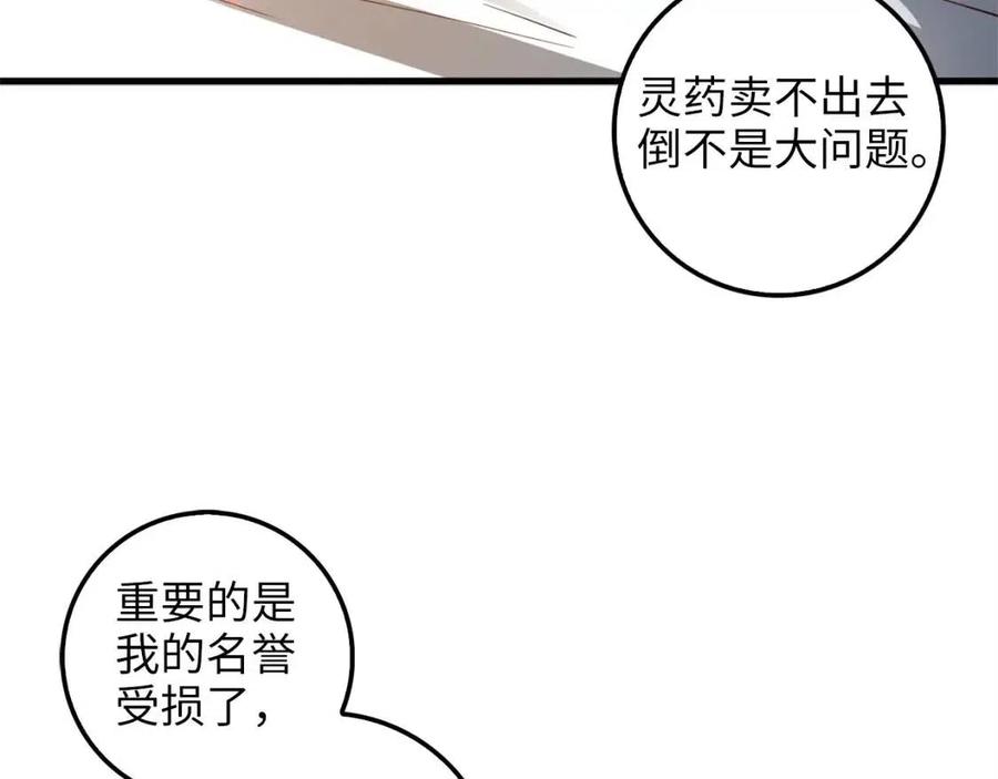 领主大人的金币用不完漫画,第41话 拿捏5图