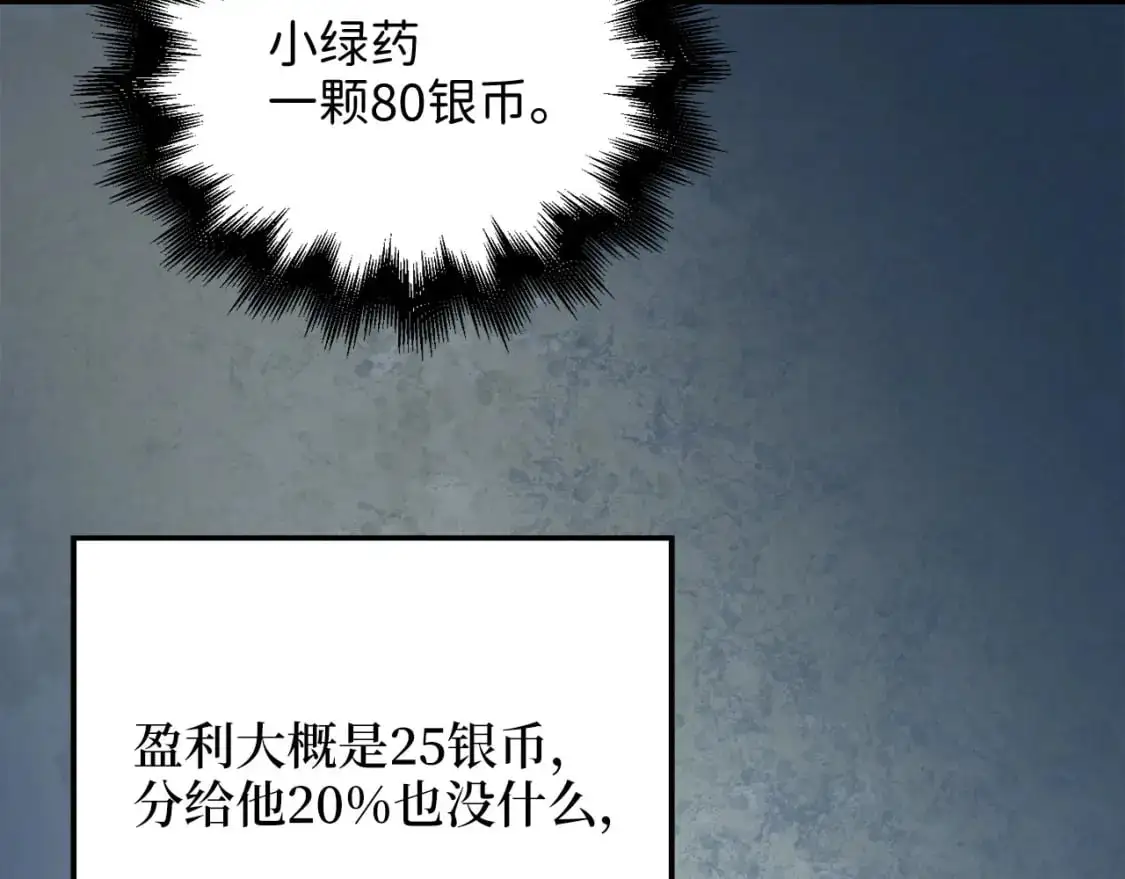 领主大人的金币用不完漫画,第101话 合作1图