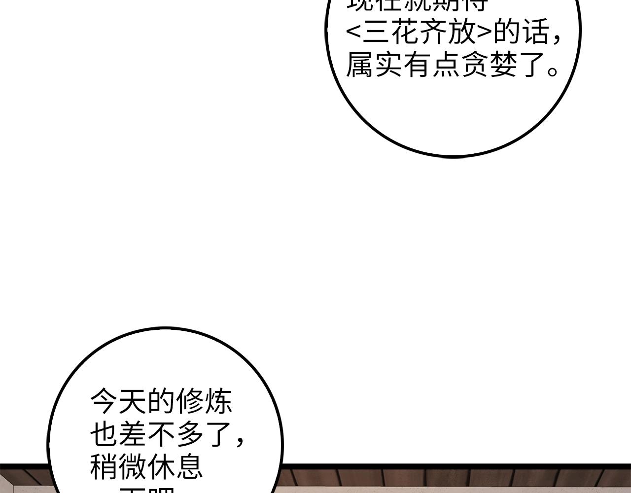 领主大人的金币用不完漫画,第53话 三花齐放2图