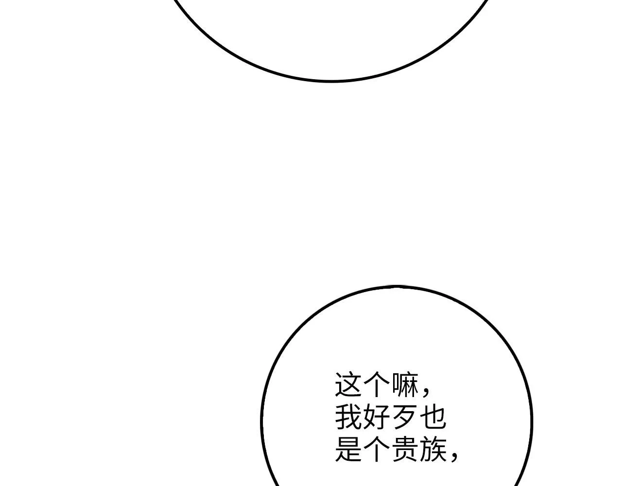 领主大人的金币用不完漫画,第86话 疯狂的事2图