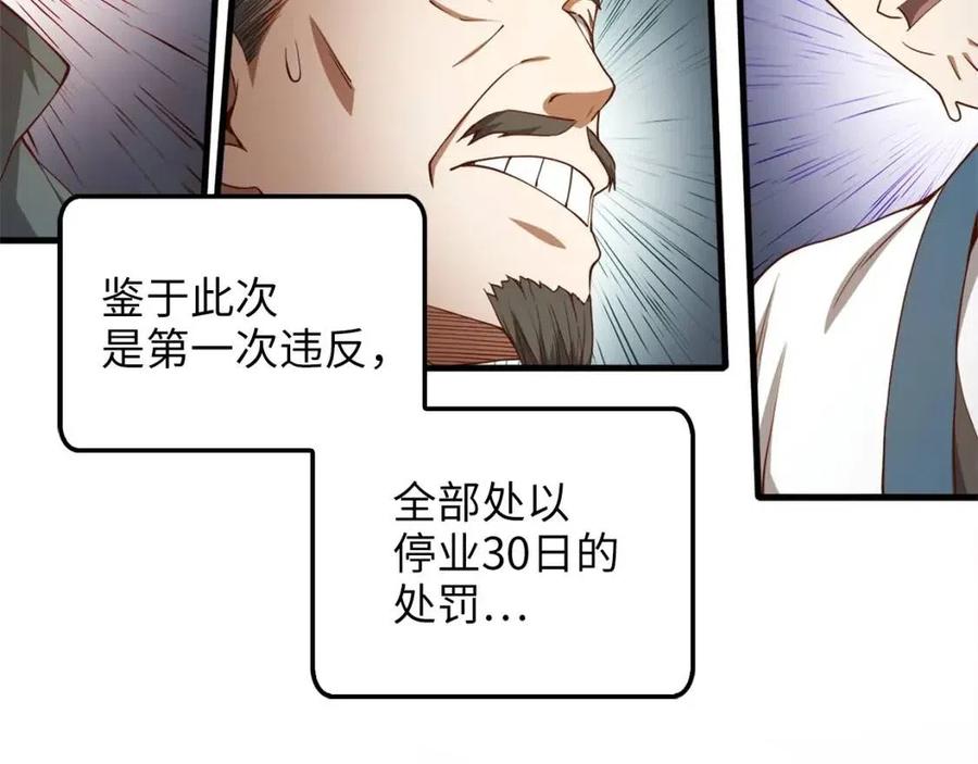 领主大人的金币用不完漫画,第41话 拿捏4图