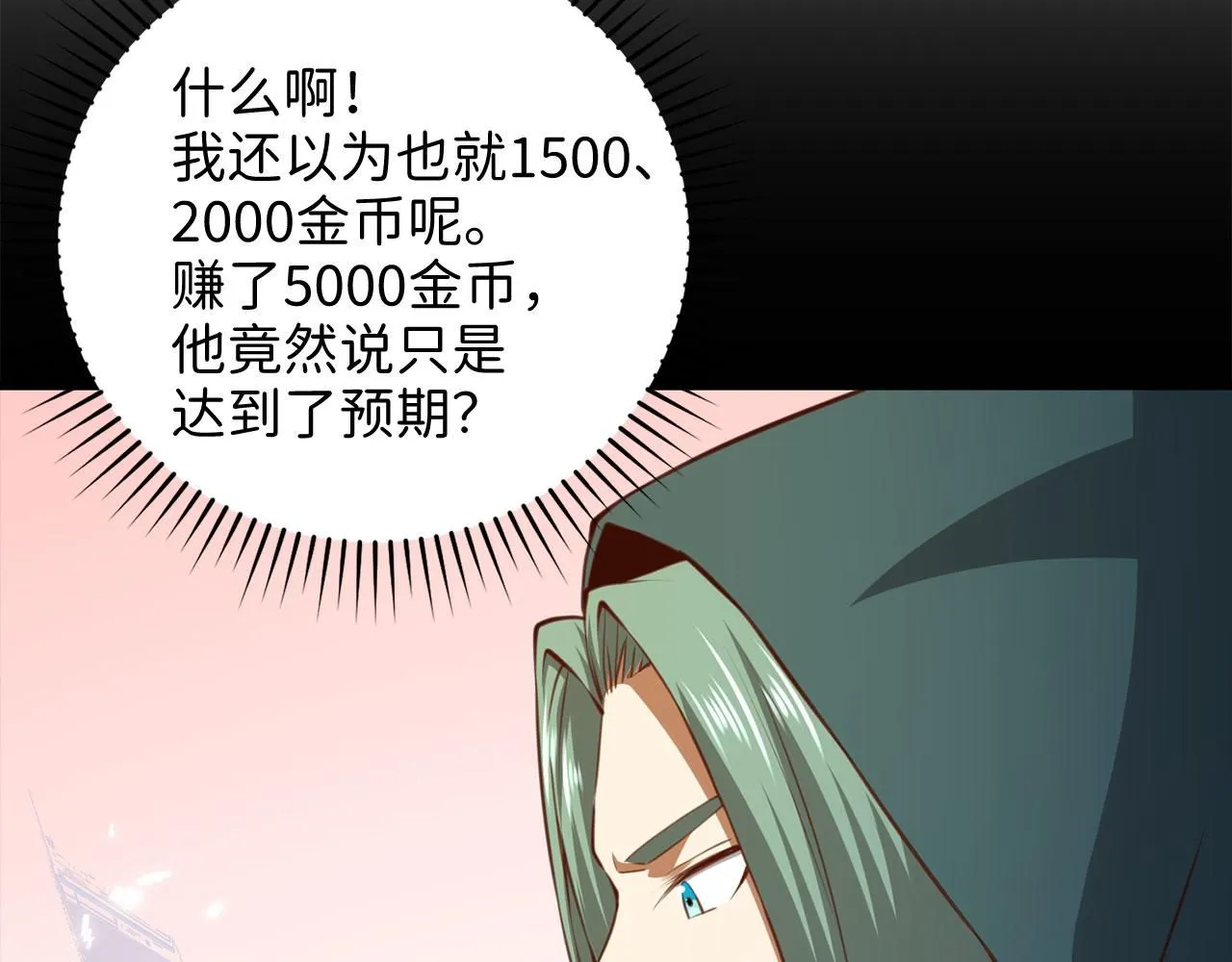 领主大人的金币用不完漫画,第91话 拉拢4图