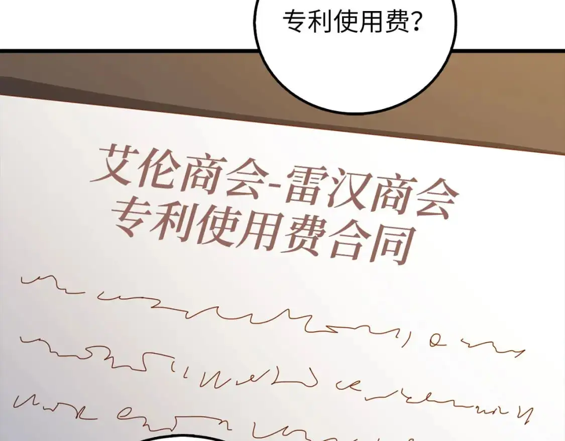 领主大人的金币用不完漫画,第101话 合作3图