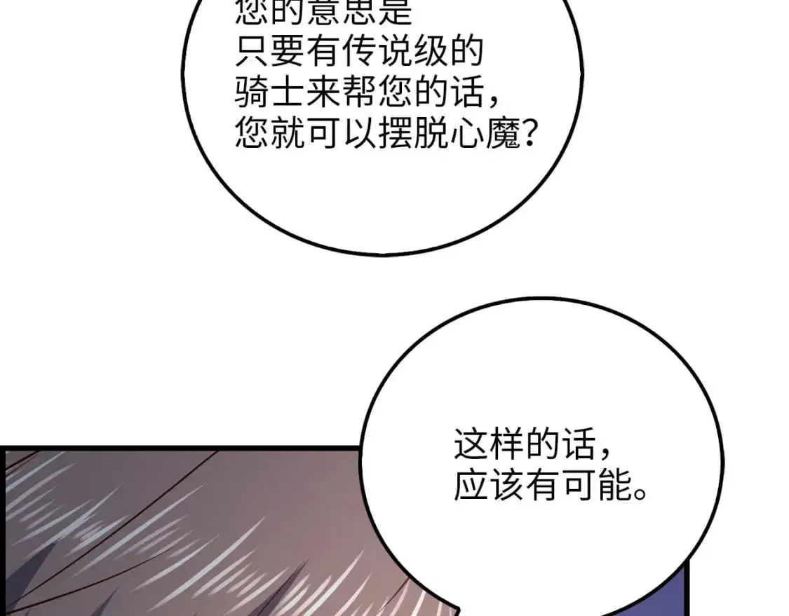 领主大人的金币用不完漫画,第104话 心魔1图