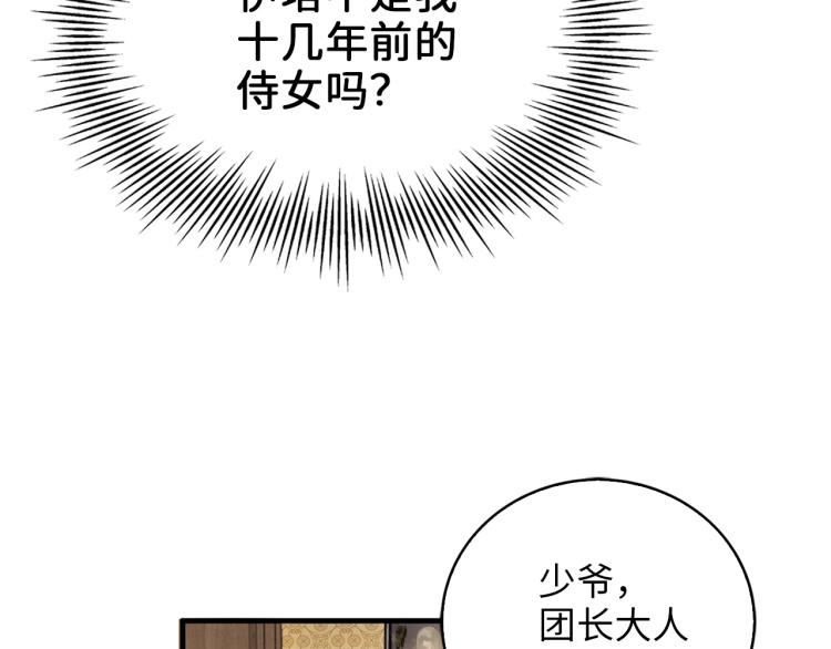 领主大人的金币用不完漫画,第1话 回到17年前4图