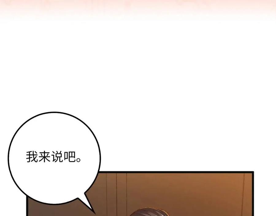 领主大人的金币用不完漫画,第40话 同流合污2图