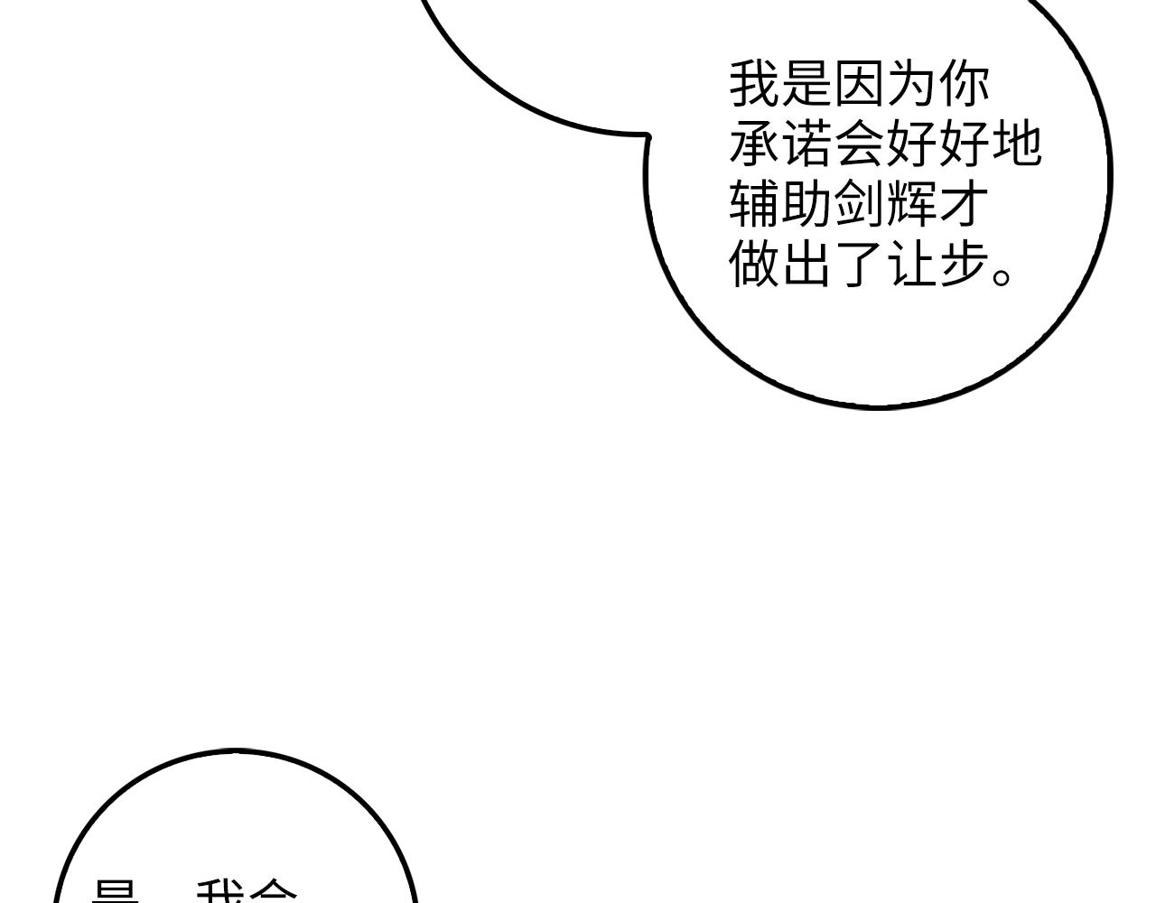 领主大人的金币用不完漫画,第59话 锋利的剑5图