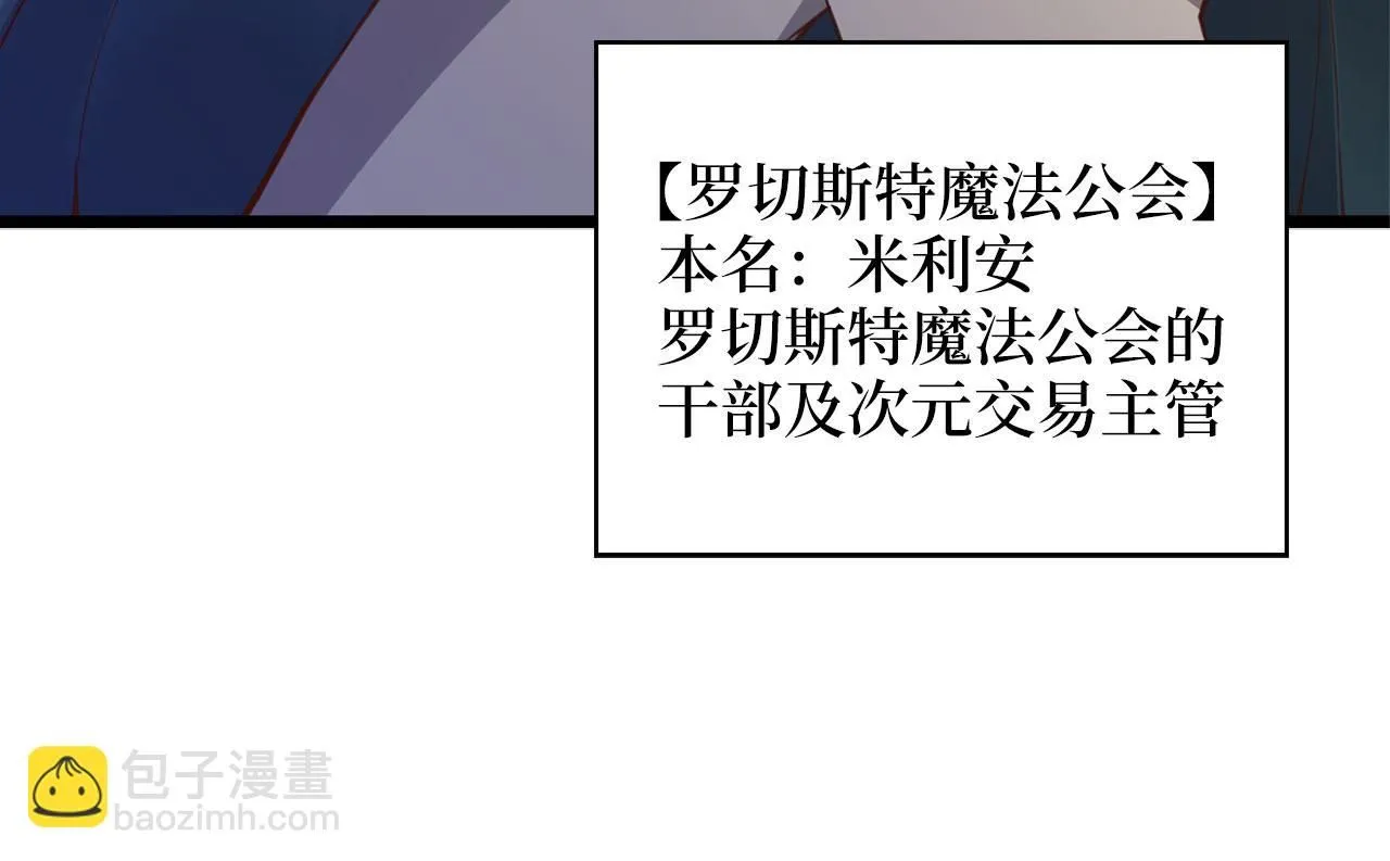 领主大人的金币用不完漫画,第91话 拉拢4图